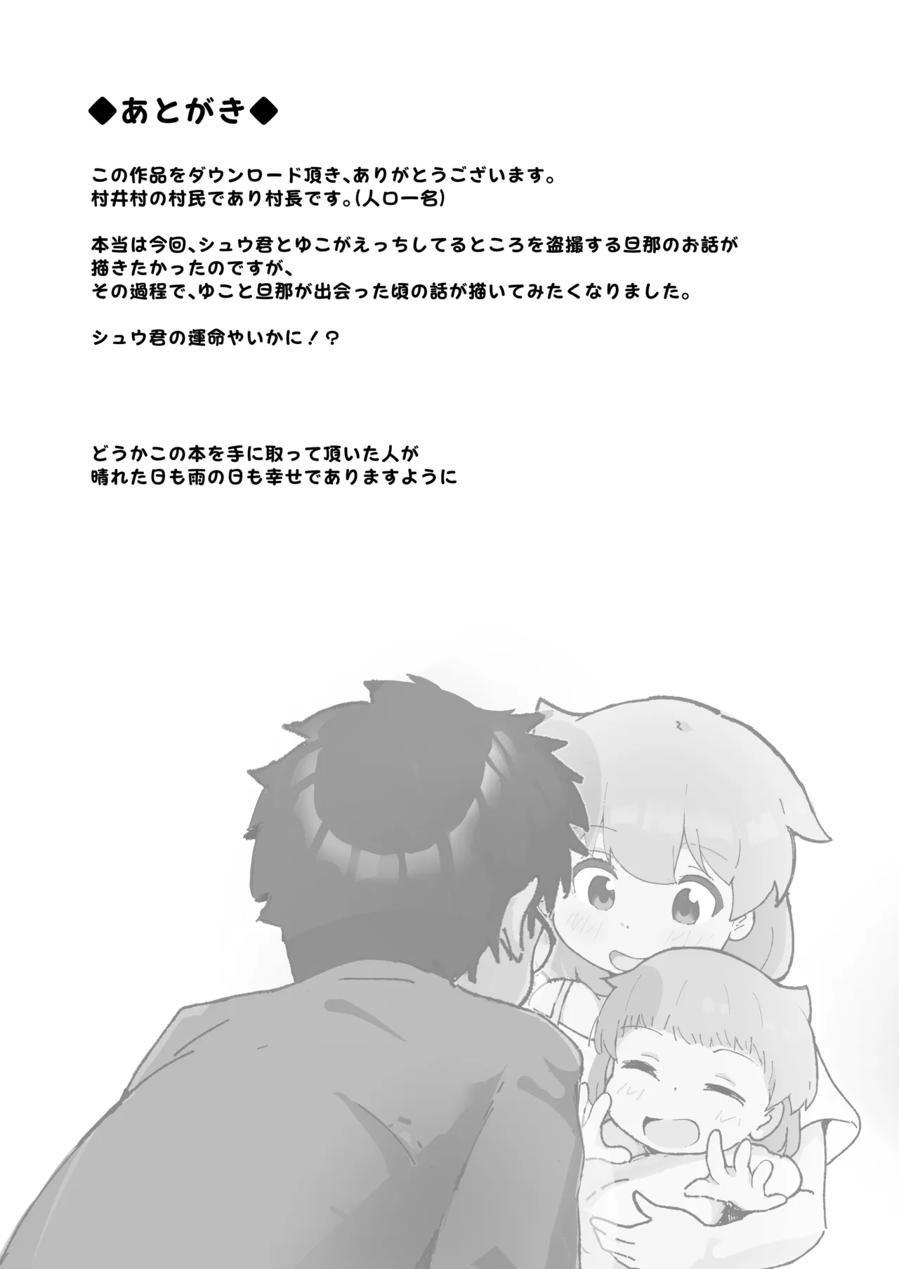 Shufu no 15-nen Mae no Hatsutaiken - Page 24