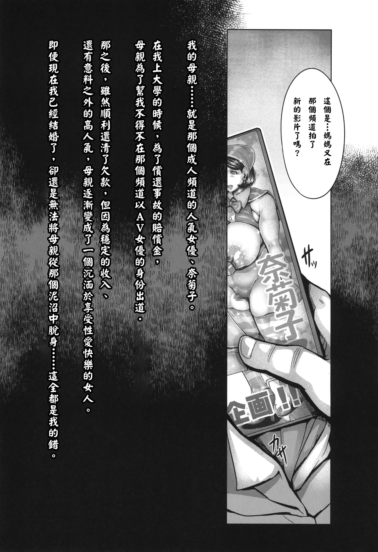 Watashi no Mama ga | 我的媽媽在成人頻道出道了 - Page 21