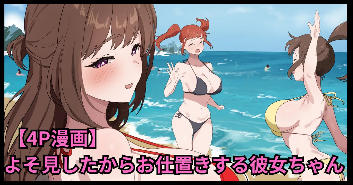 よそ見したからお仕置きする彼女ちゃん - Page 1