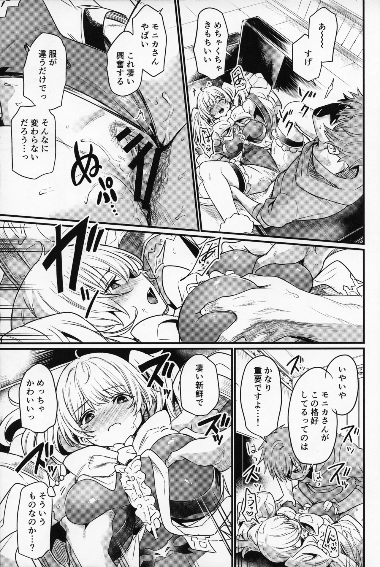 Chitsujo Change! - Change of Order - Page 12