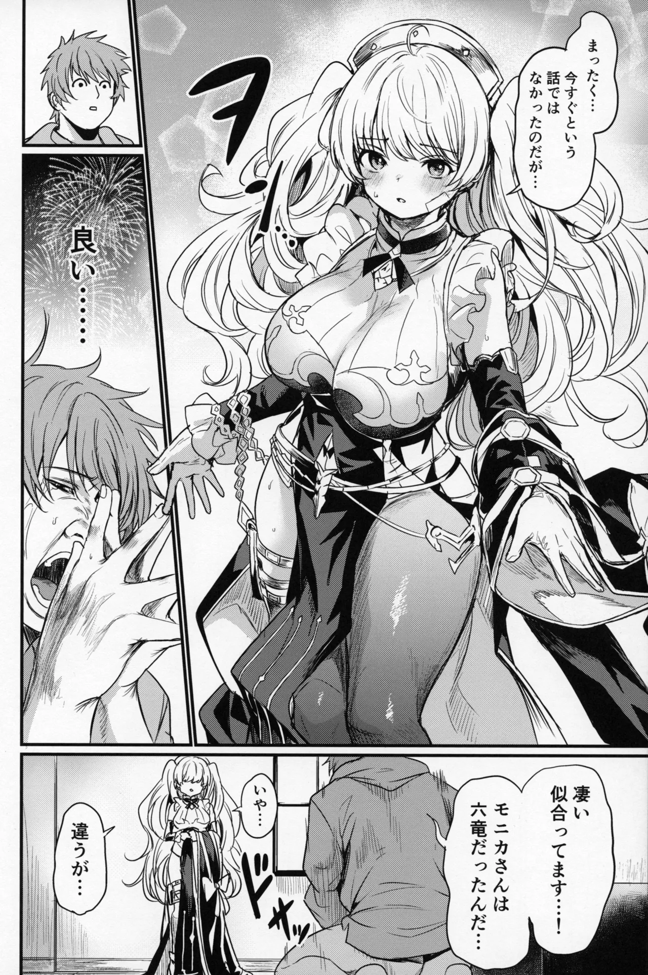 Chitsujo Change! - Change of Order - Page 17