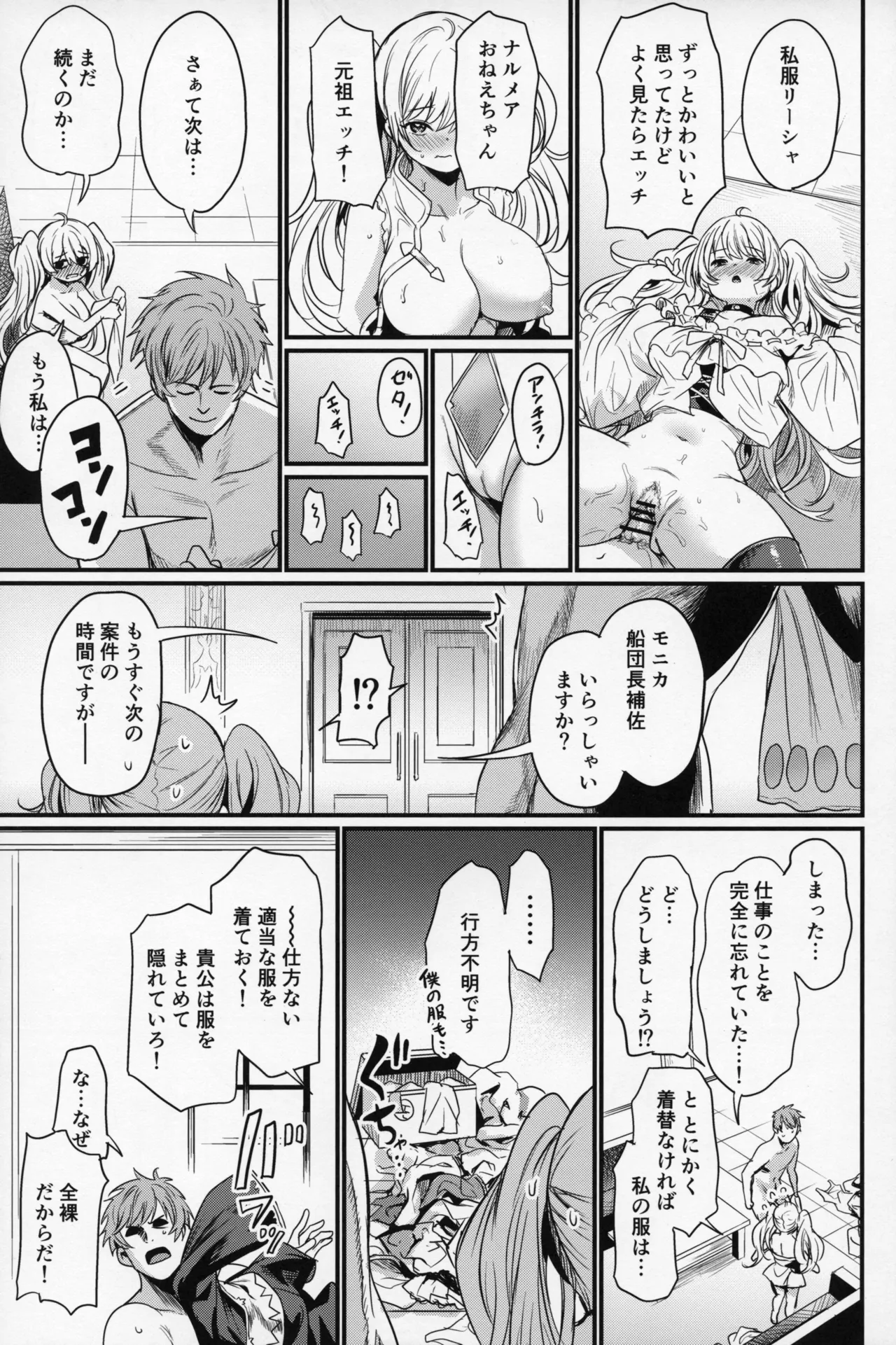 Chitsujo Change! - Change of Order - Page 30