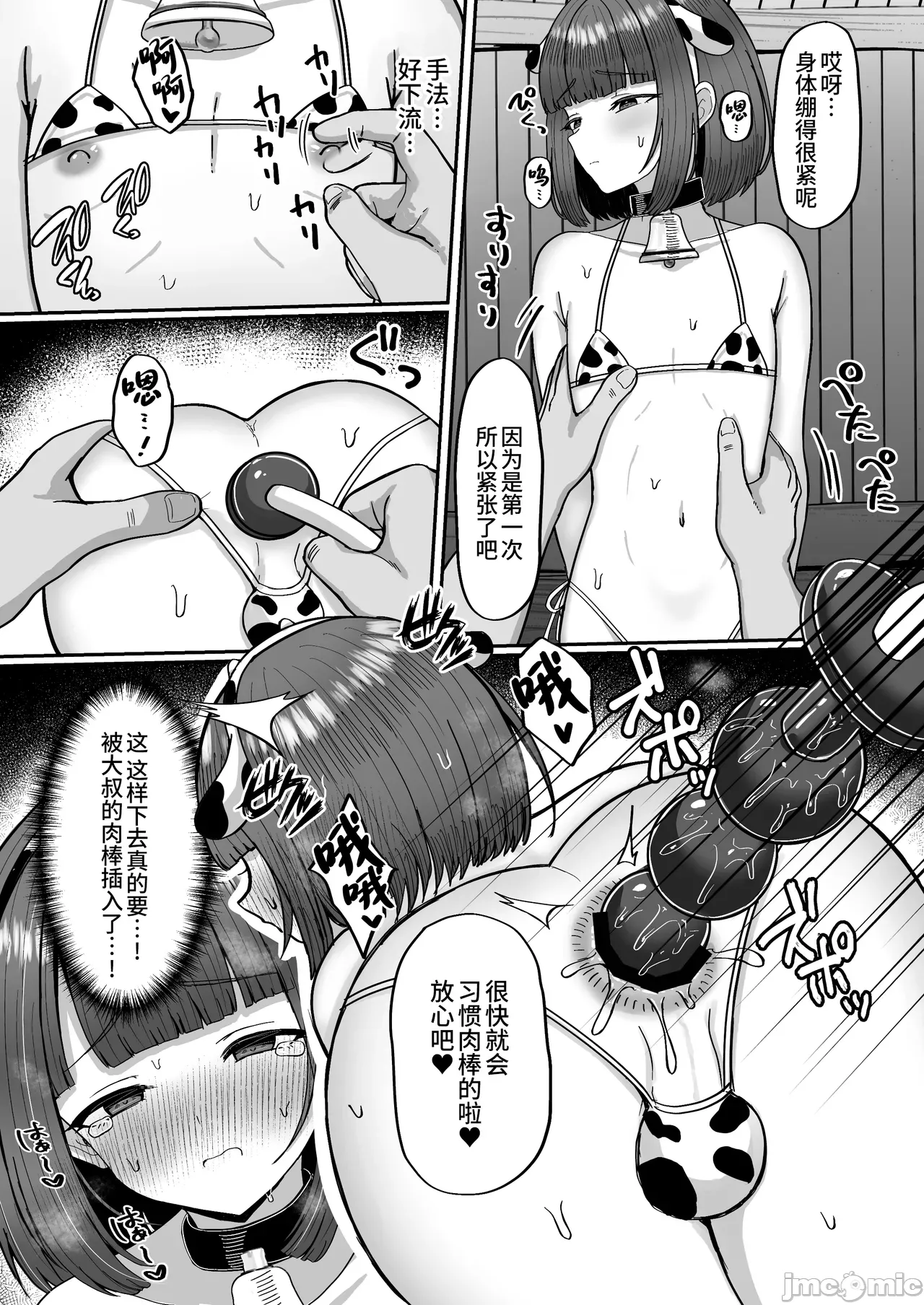牧场体验♂～バイトしてみたら牛侧だった男の娘～ - Page 40
