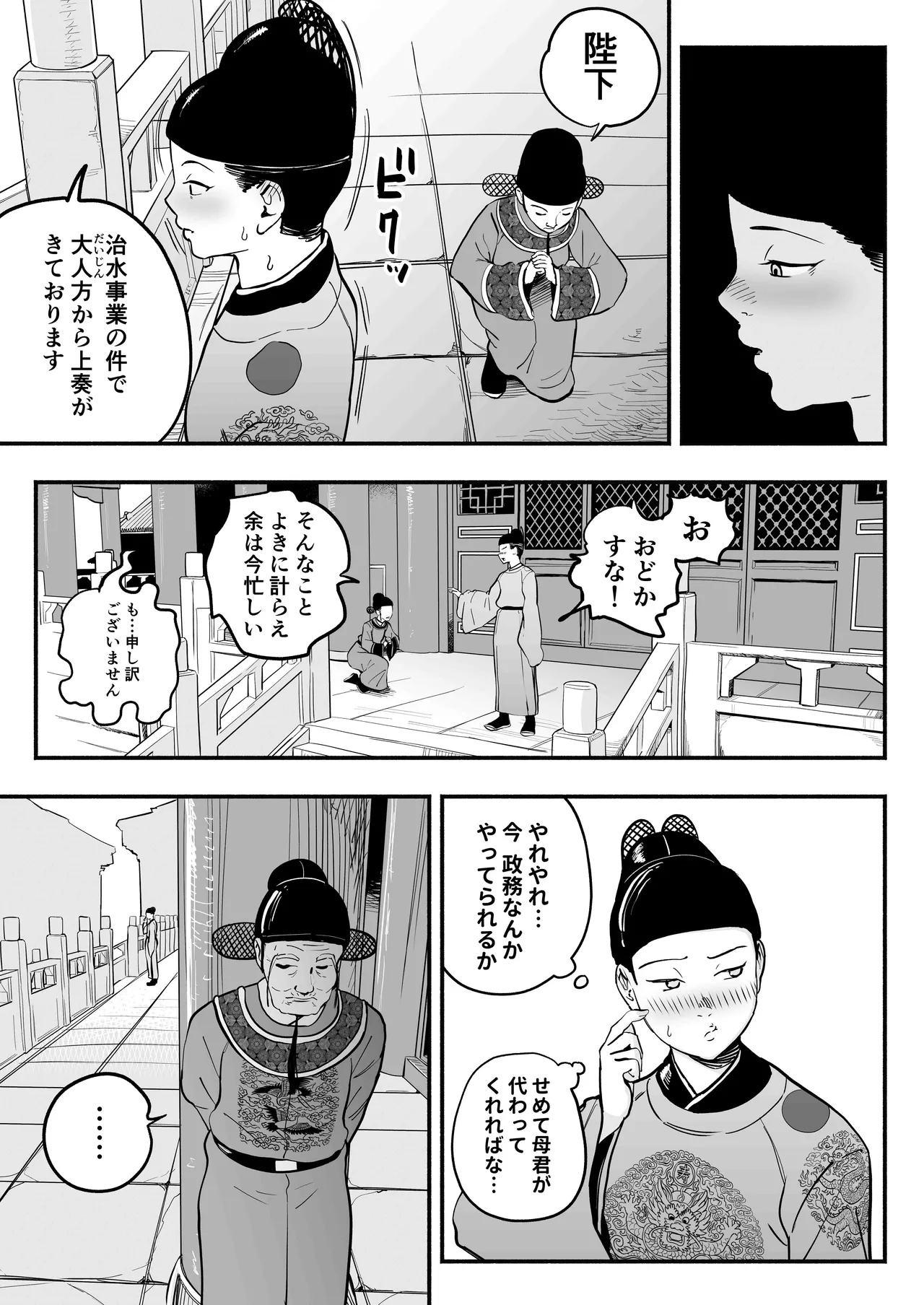 Koutei no Shinanyaku - Page 10
