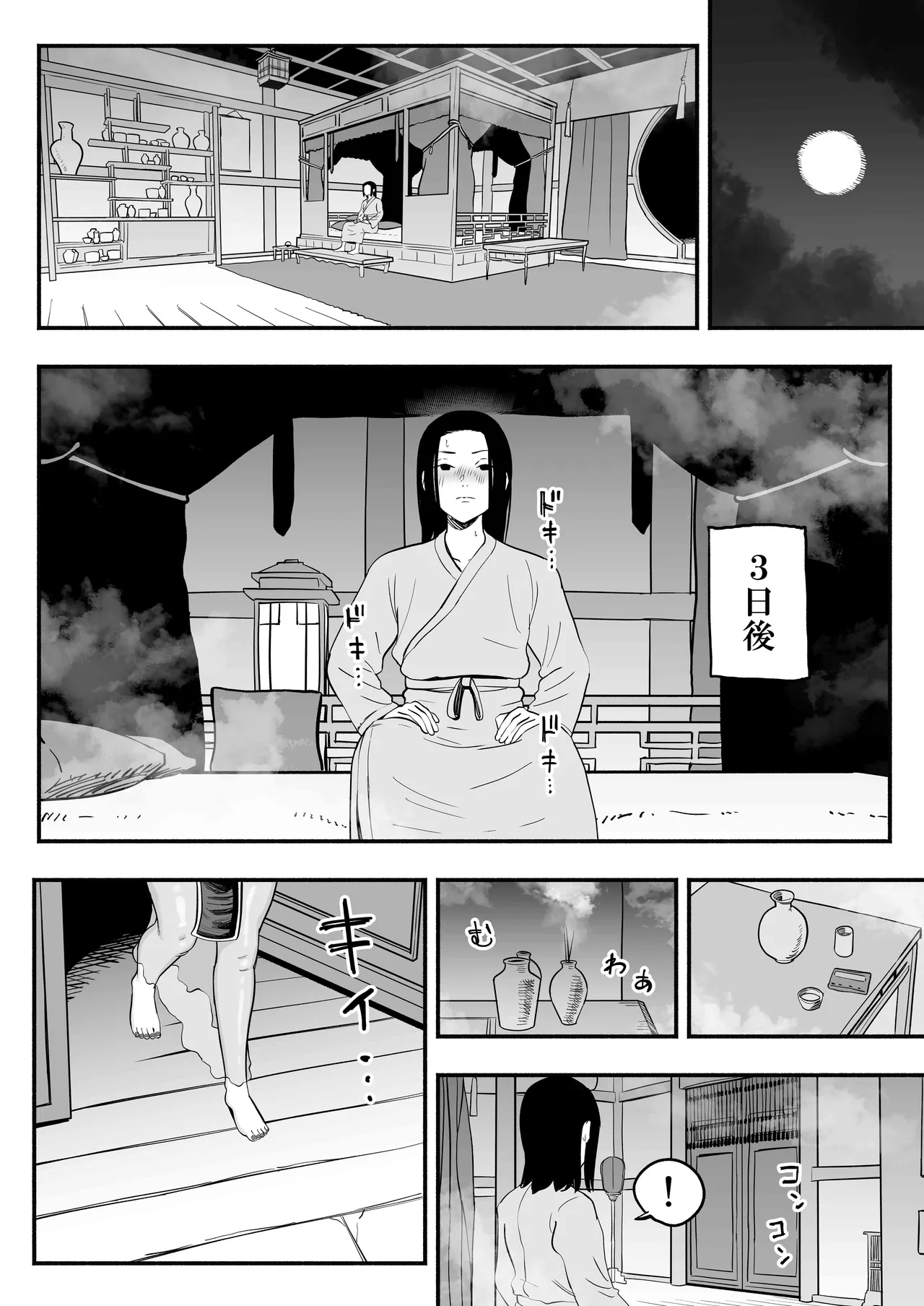 Koutei no Shinanyaku - Page 15
