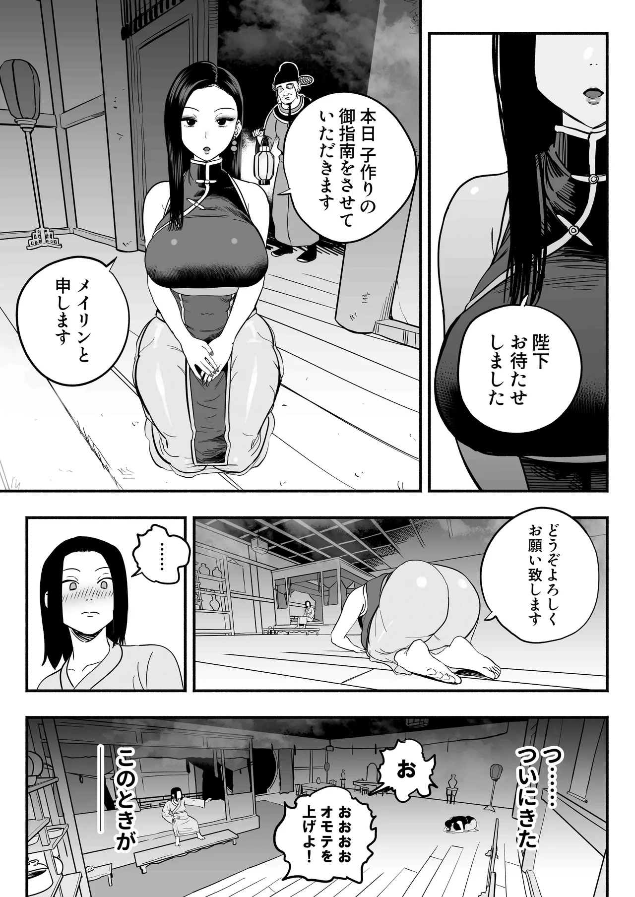 Koutei no Shinanyaku - Page 16