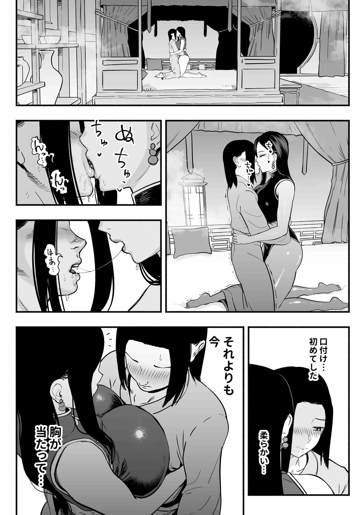 Koutei no Shinanyaku - Page 20