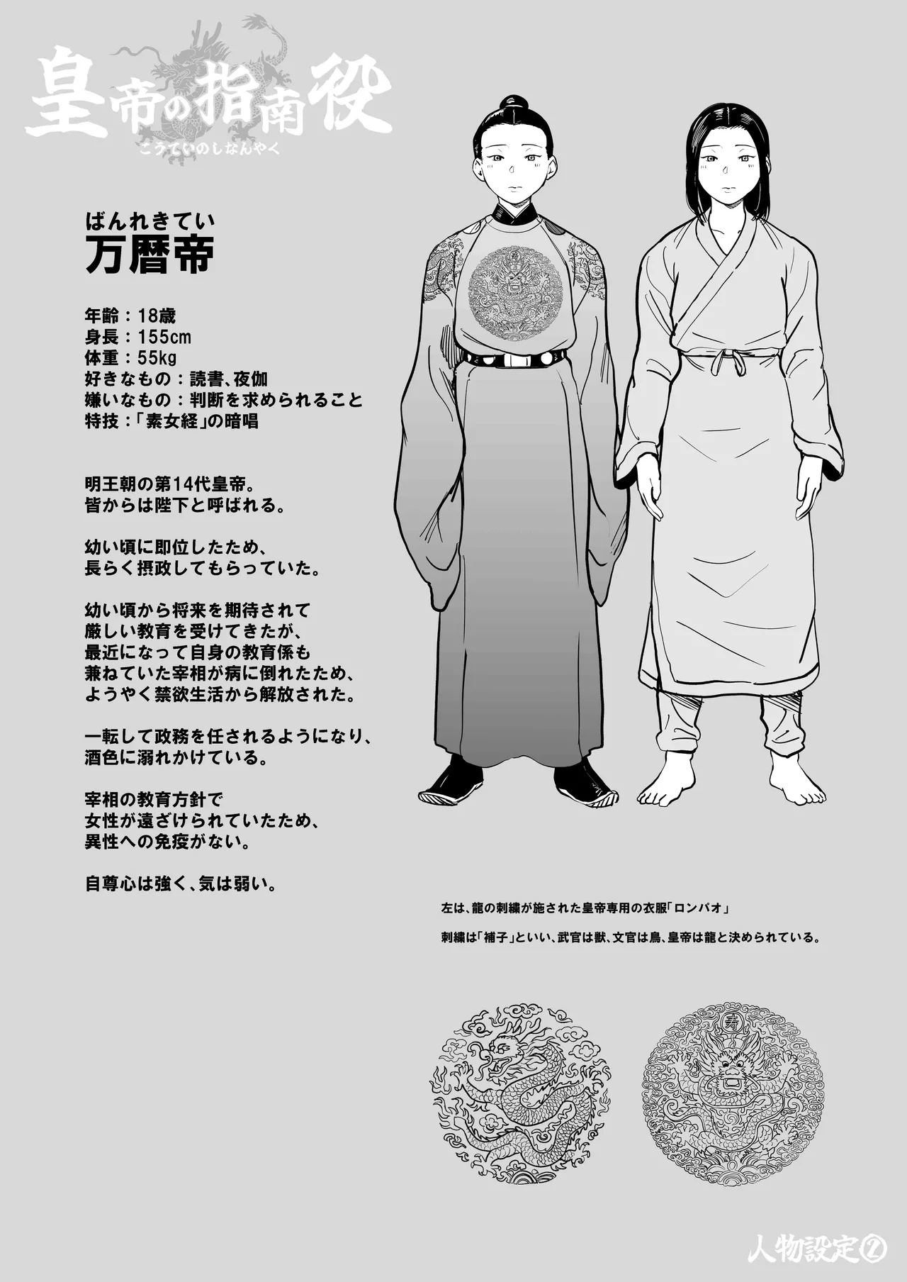 Koutei no Shinanyaku - Page 66