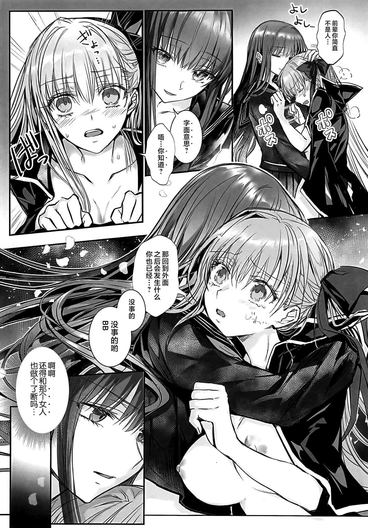 Hakuno wa Mujihi na Tsuki no Joou Kanketsu Hen - Page 22