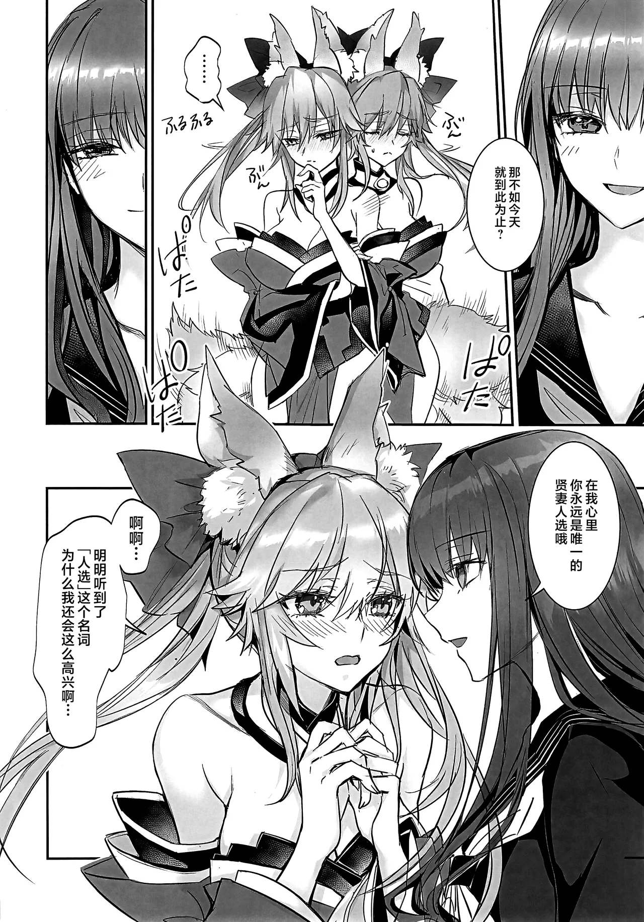 Hakuno wa Mujihi na Tsuki no Joou Kanketsu Hen - Page 9