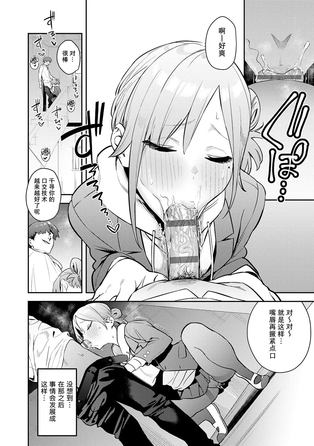 Hametami ga Aru - Page 109