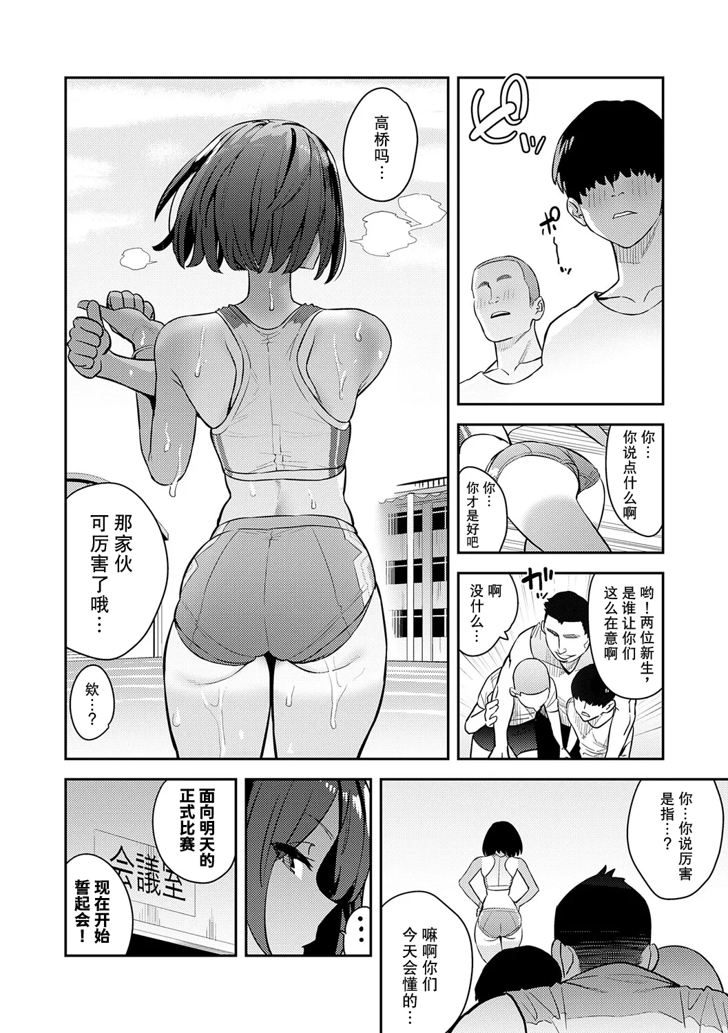 Hametami ga Aru - Page 147