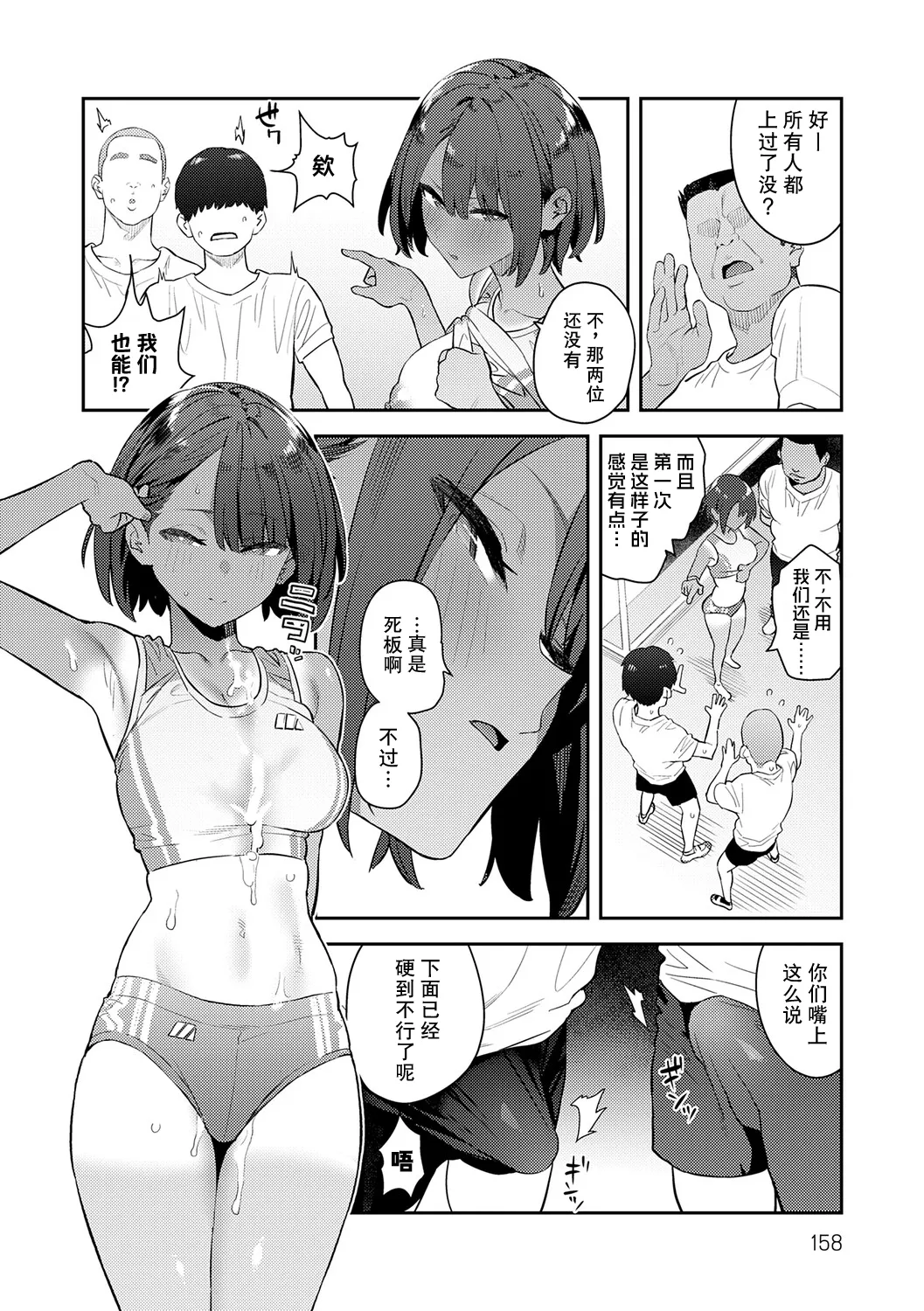 Hametami ga Aru - Page 157