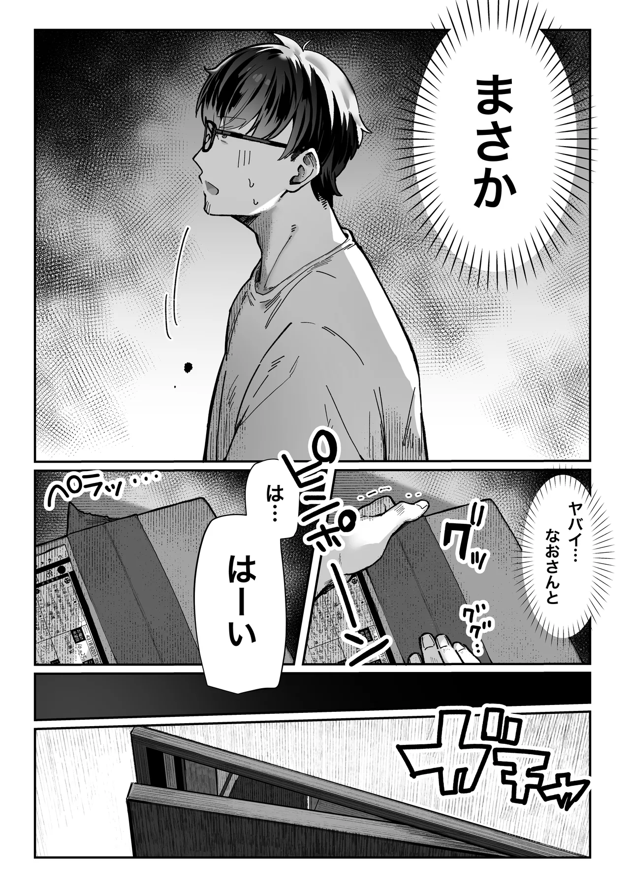 Todoita no wa Hitozuma deshita - Page 10