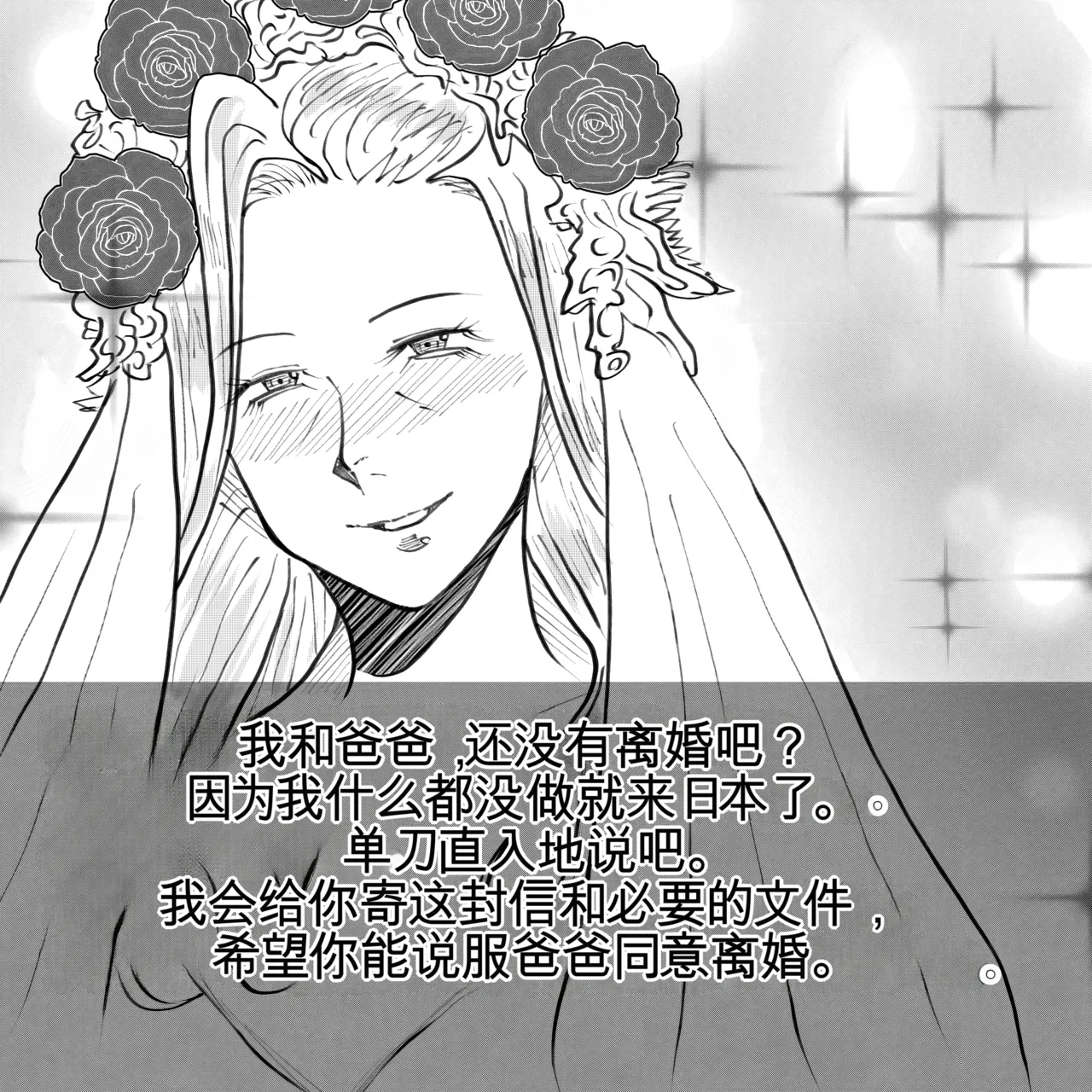 母からの手紙（机翻） - Page 109