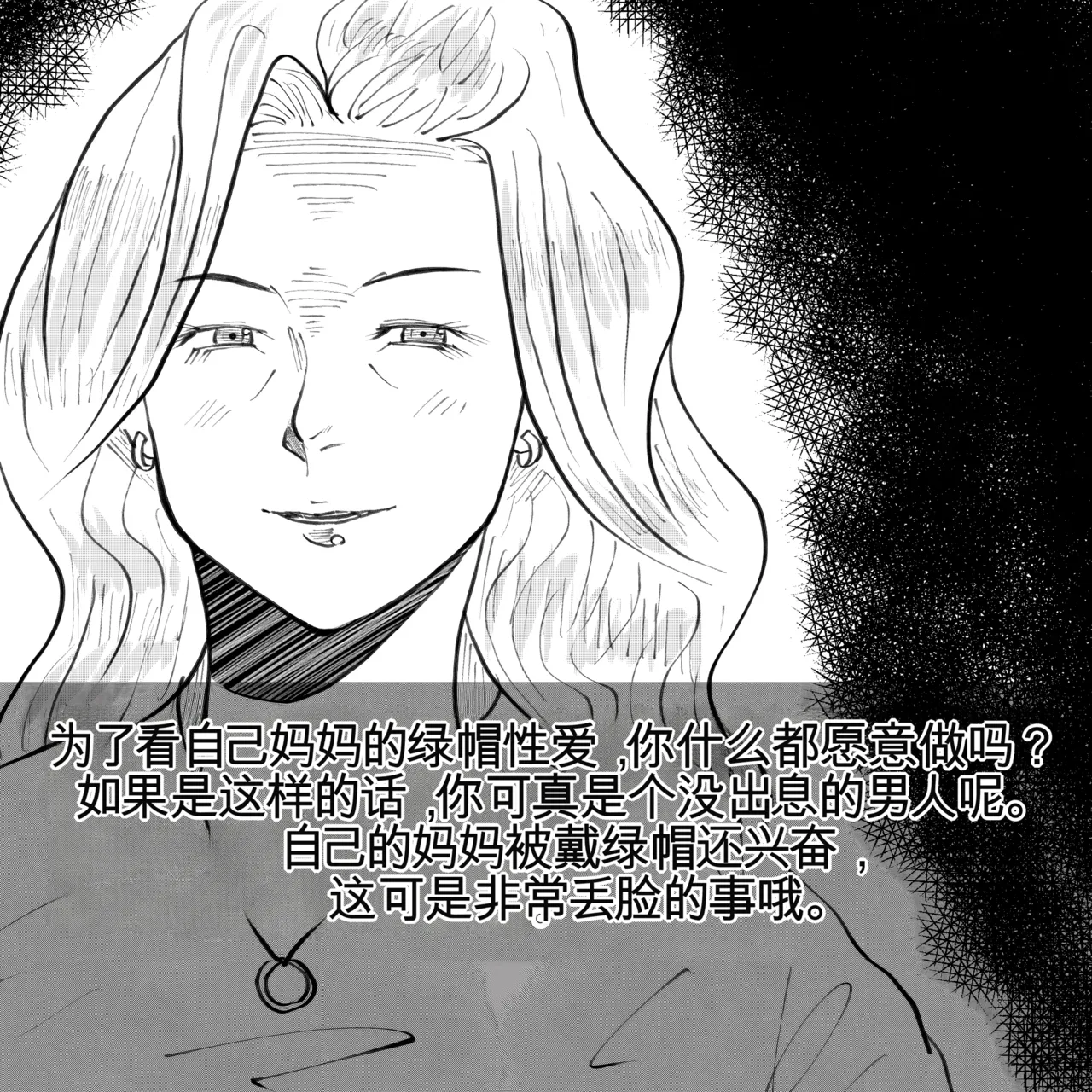 母からの手紙（机翻） - Page 119