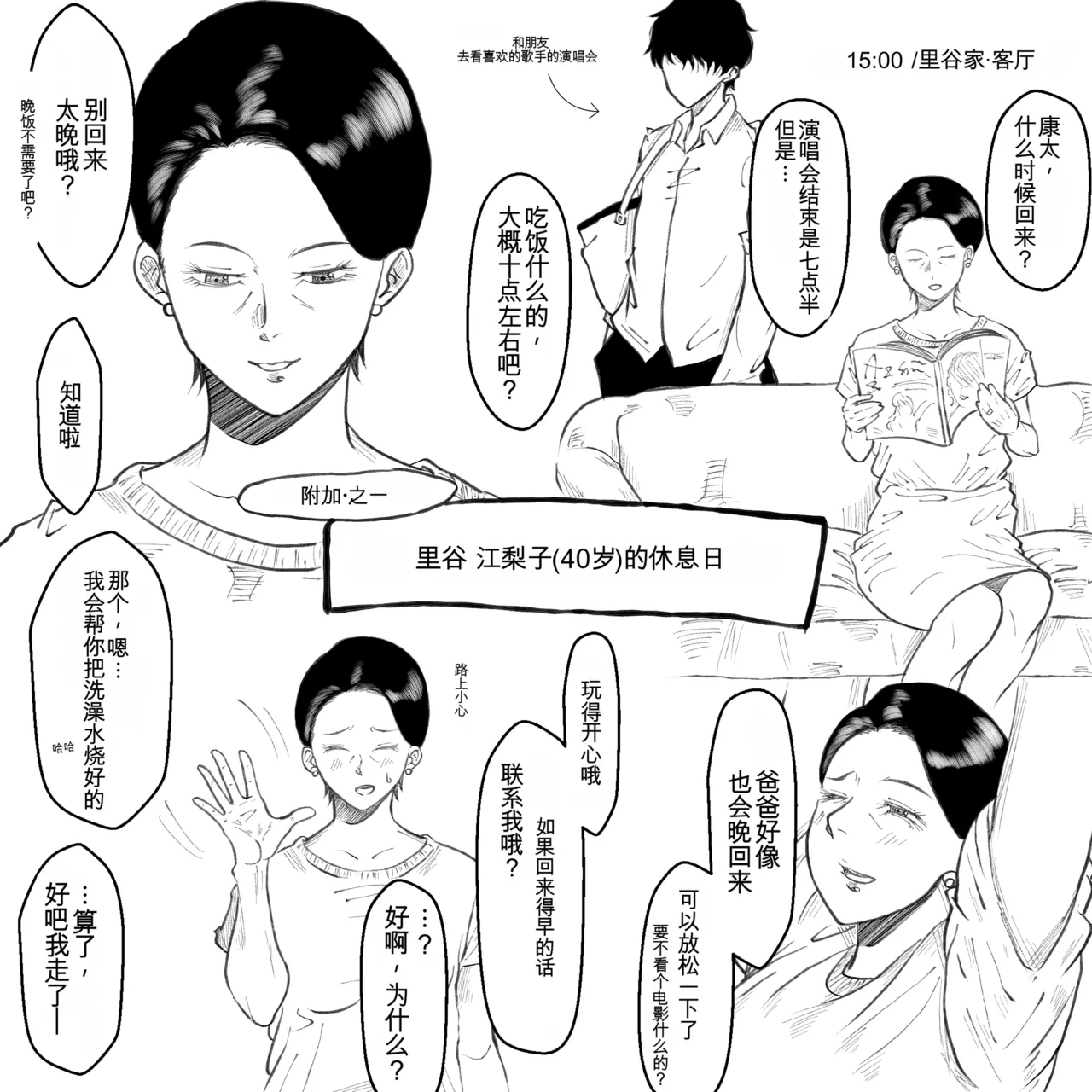母からの手紙（机翻） - Page 125