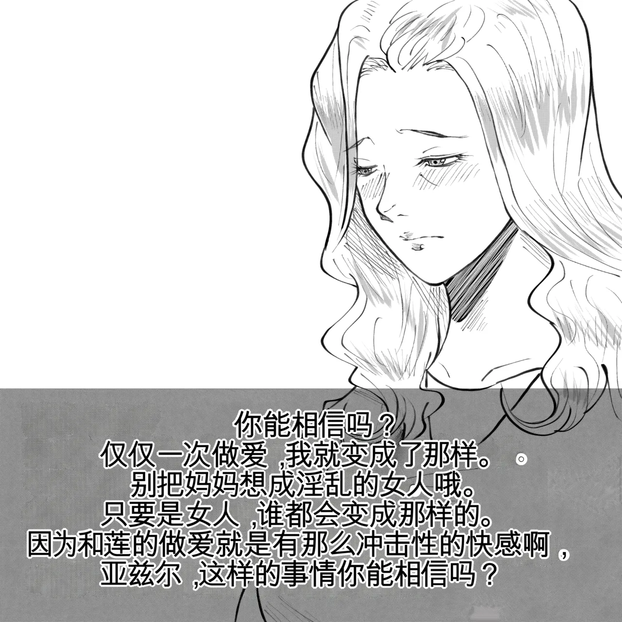 母からの手紙（机翻） - Page 35