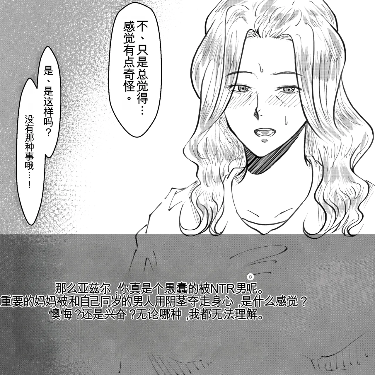 母からの手紙（机翻） - Page 38