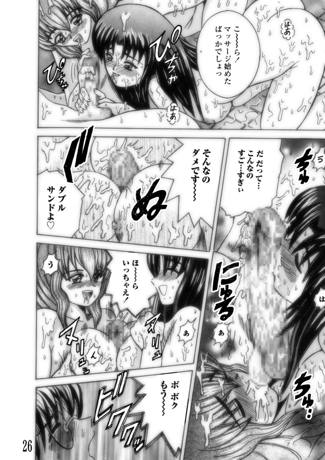 SHIO!EX 10 - Page 25