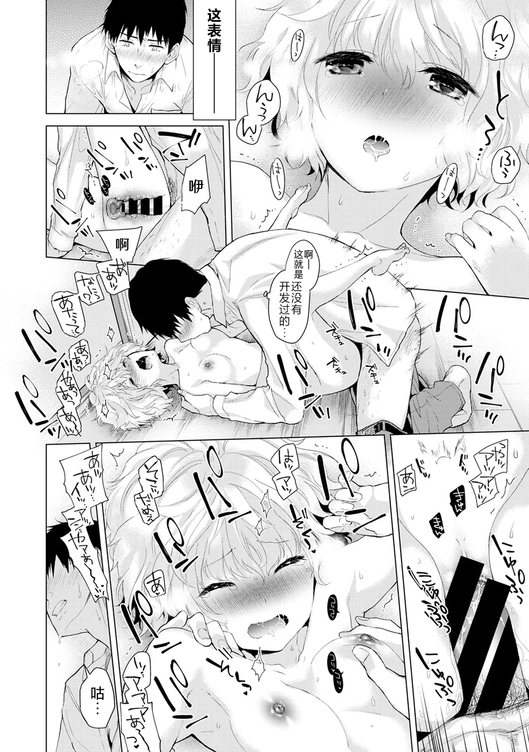 Noraneko Shoujo to no Kurashikata - Page 32