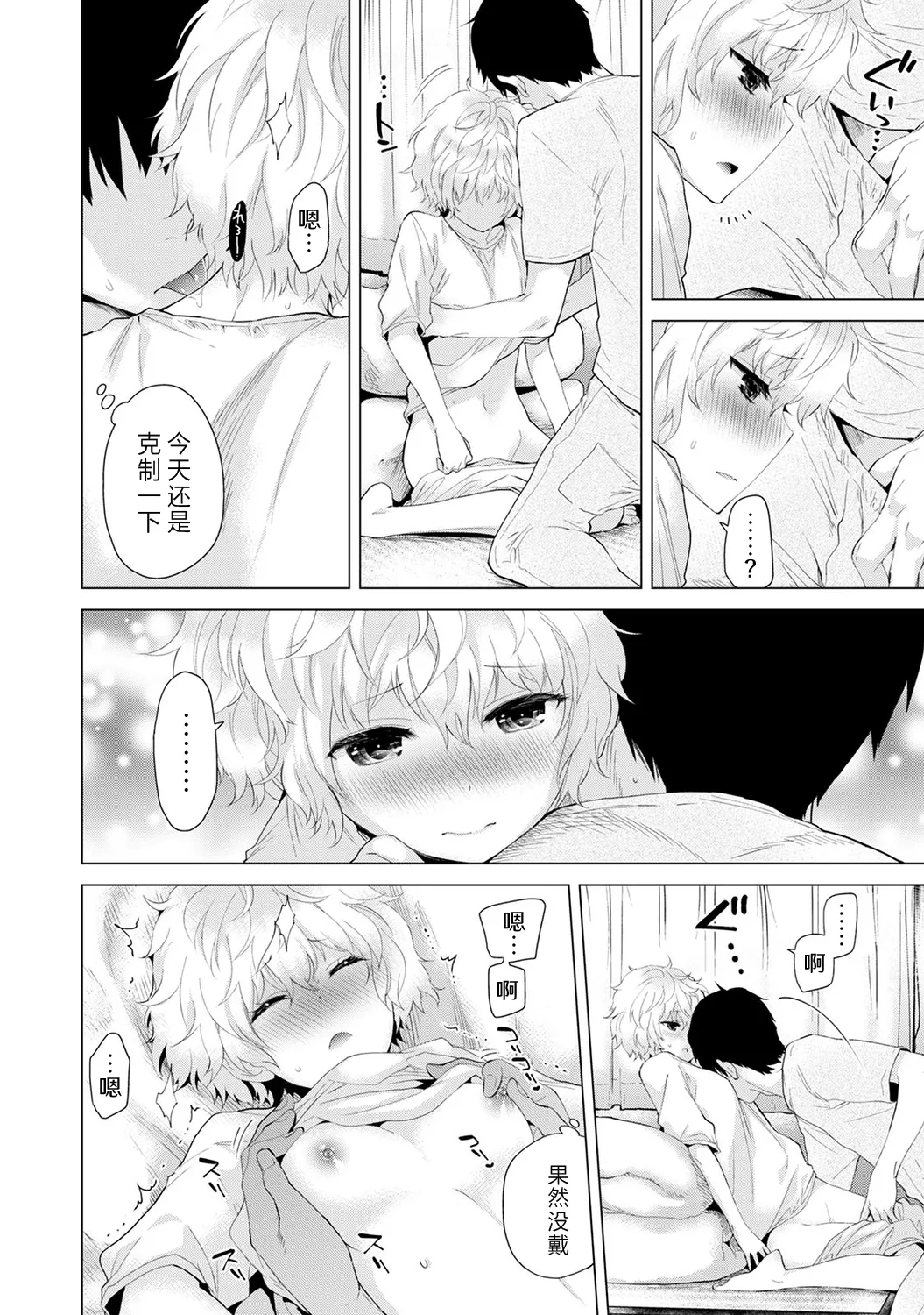 Noraneko Shoujo to no Kurashikata - Page 72