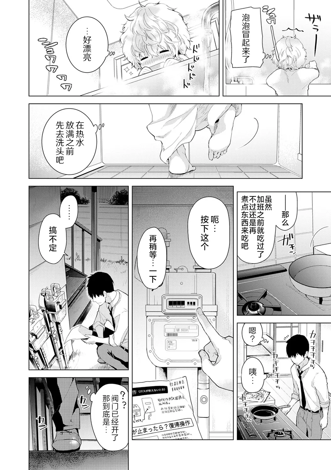 Noraneko Shoujo to no Kurashikata - Page 85