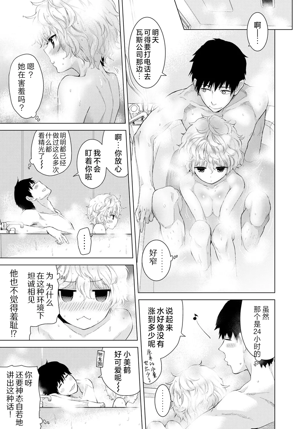 Noraneko Shoujo to no Kurashikata - Page 88