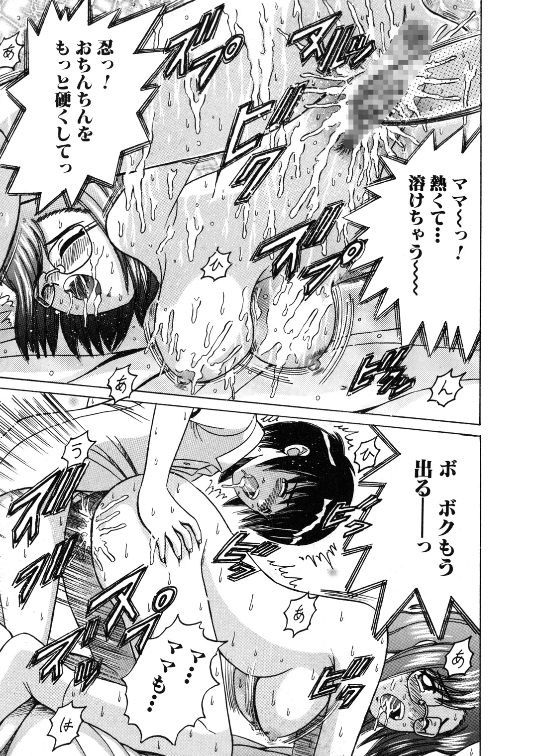 SHIO!EX 12 - Page 14