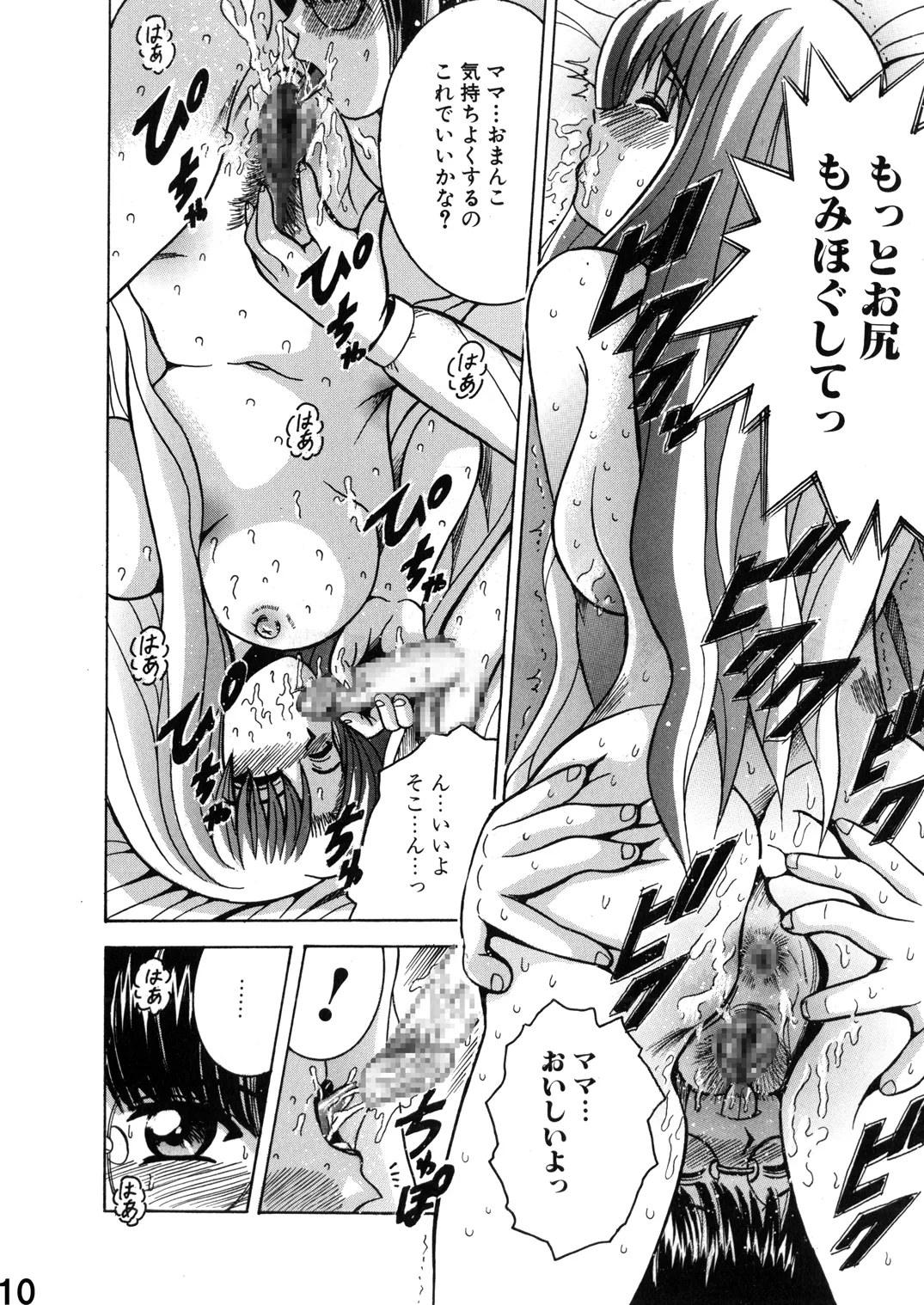 SHIO!EX 15 - Page 10