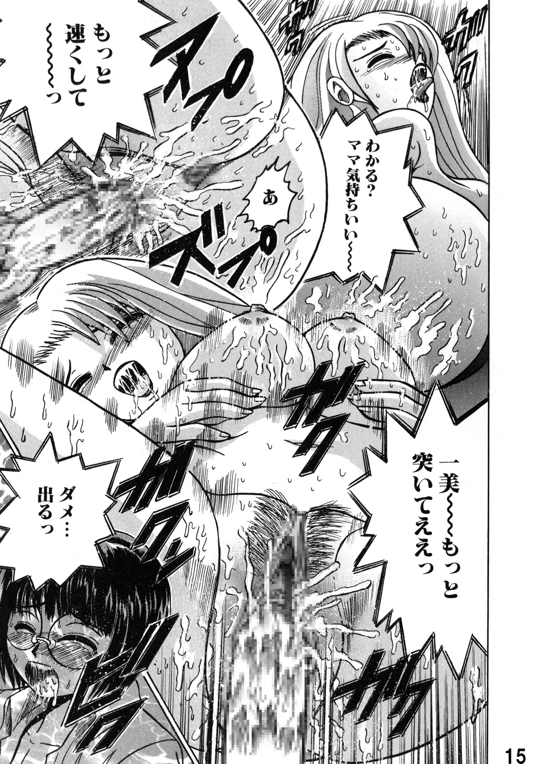SHIO!EX 15 - Page 15
