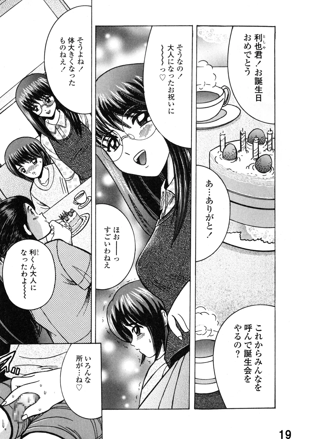 SHIO!EX 15 - Page 19