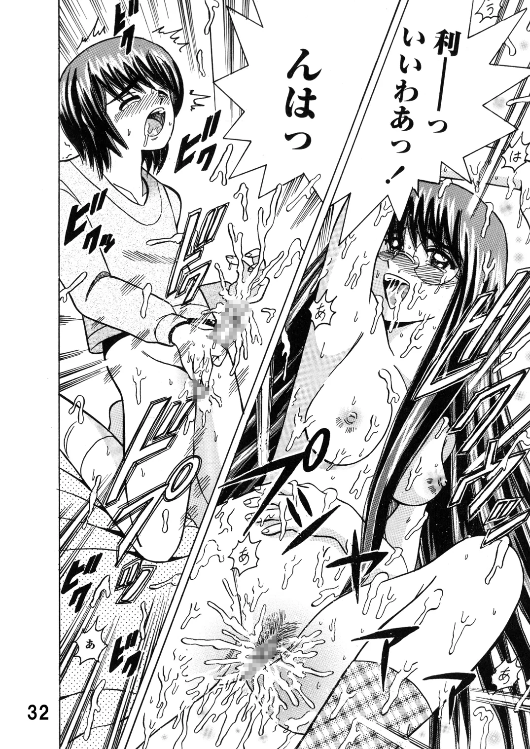 SHIO!EX 15 - Page 32