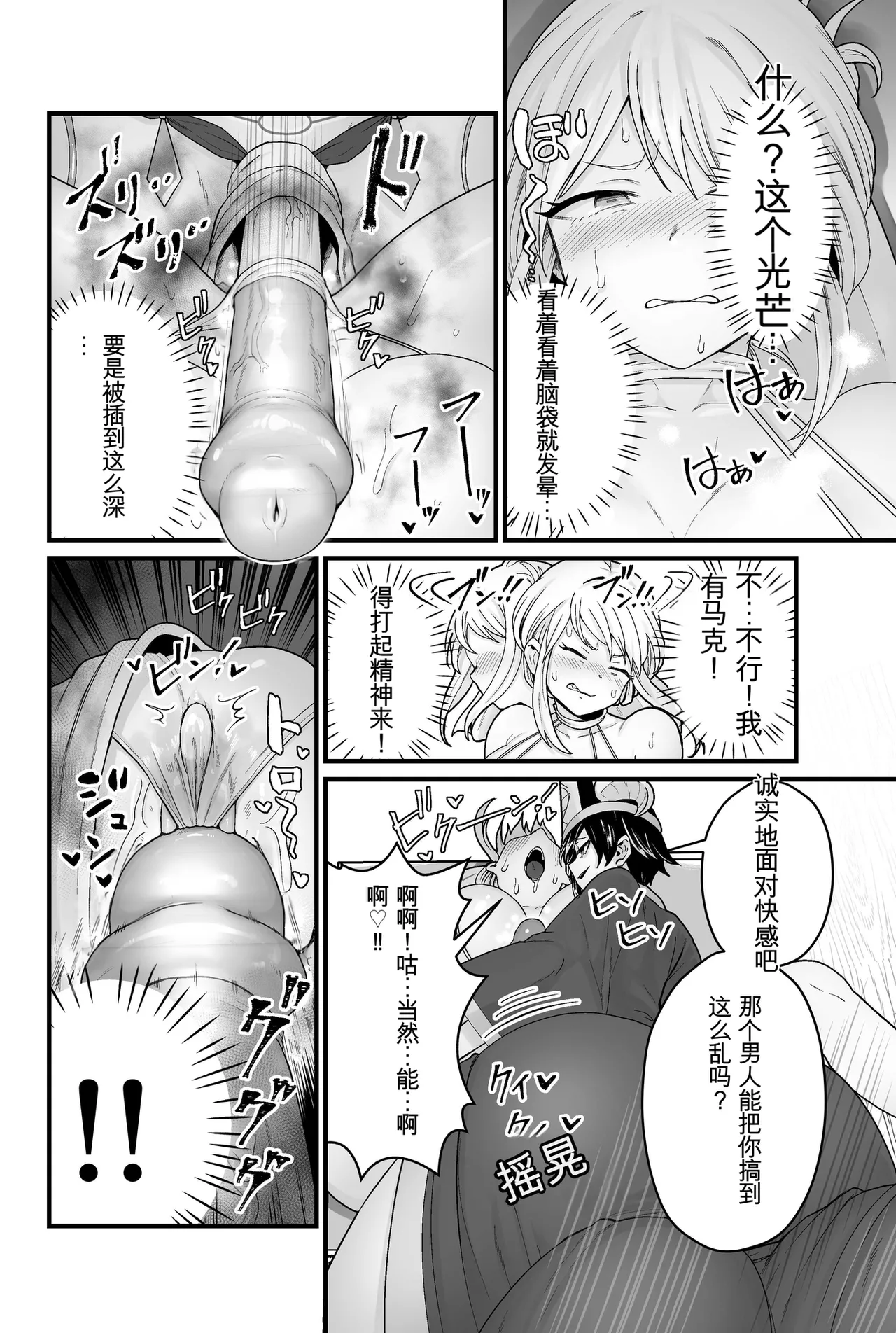 Jashin Jutai - Page 11