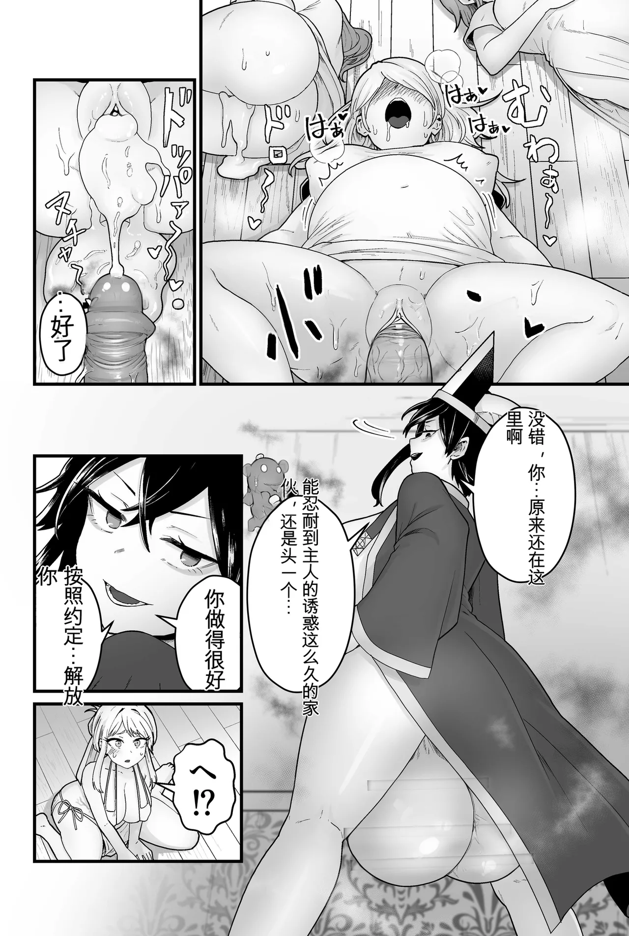 Jashin Jutai - Page 21