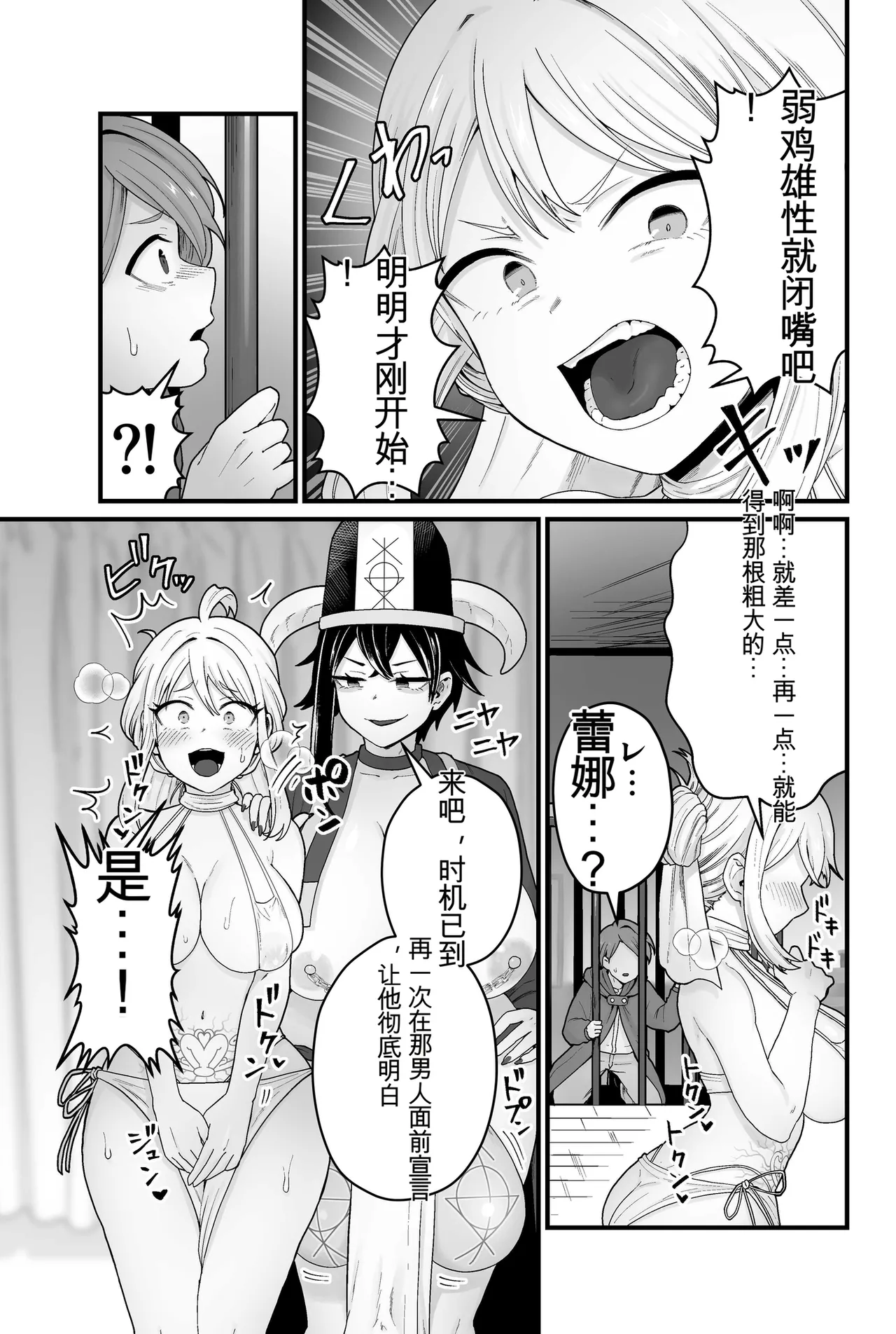 Jashin Jutai - Page 28