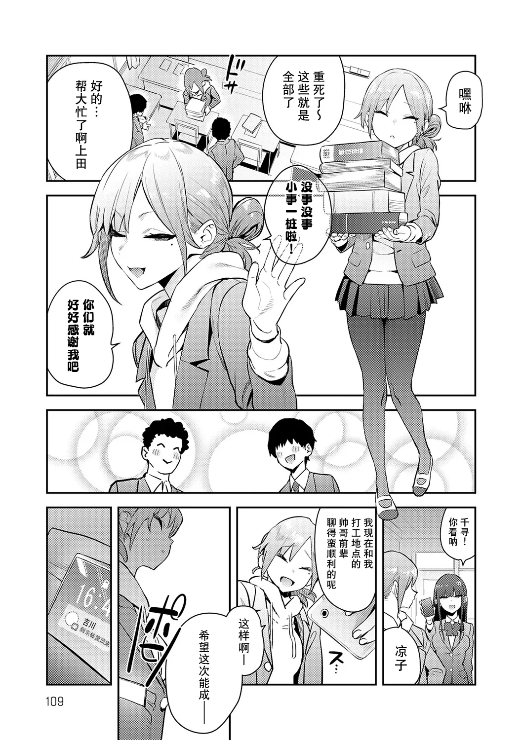 Hametami ga Aru - Page 108