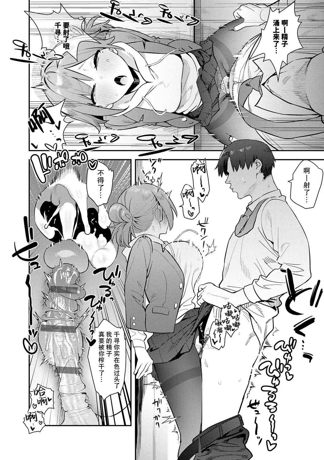 Hametami ga Aru - Page 117