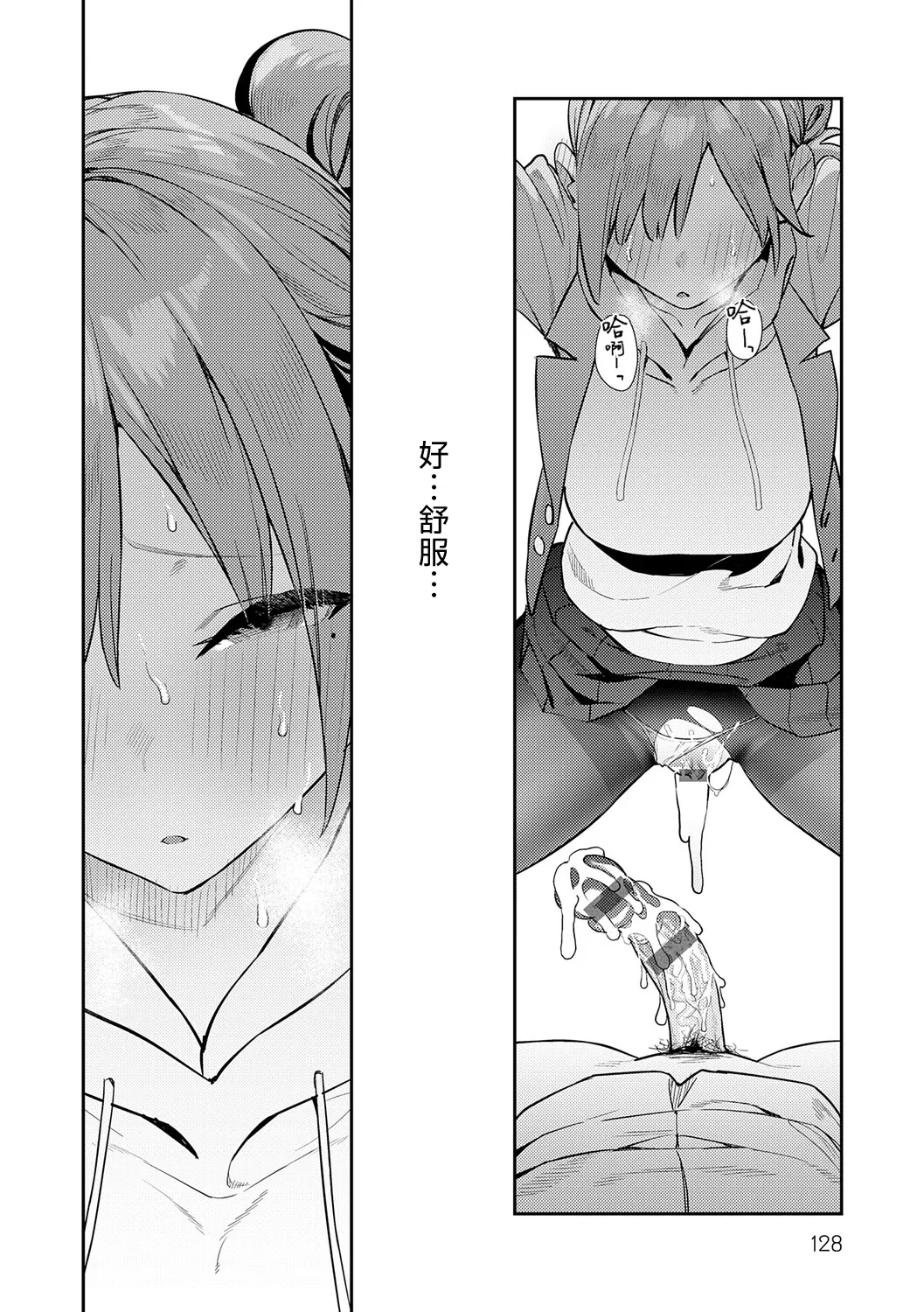 Hametami ga Aru - Page 127