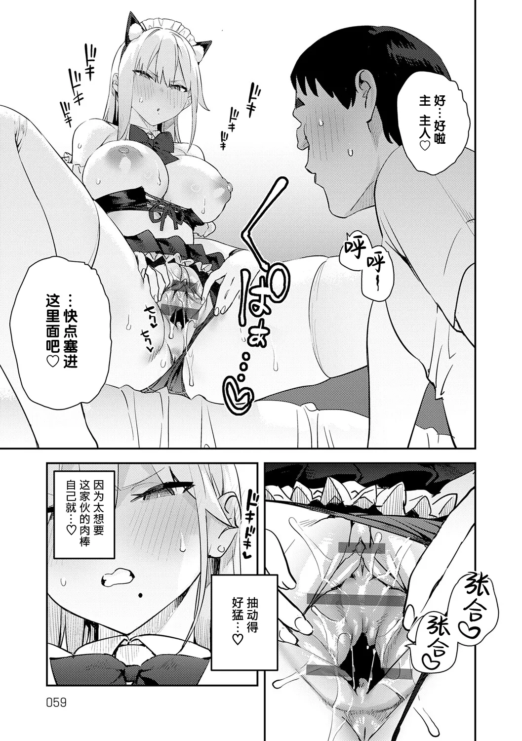 Hametami ga Aru - Page 58