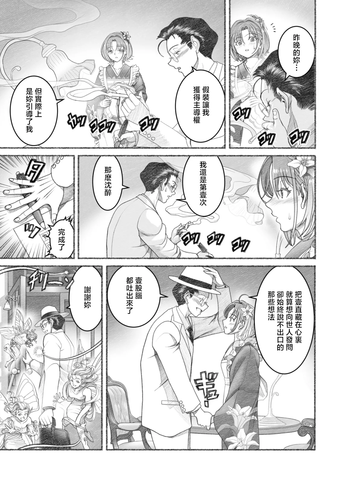 佐藤はがね_銘酒屋ラビラント - Page 19