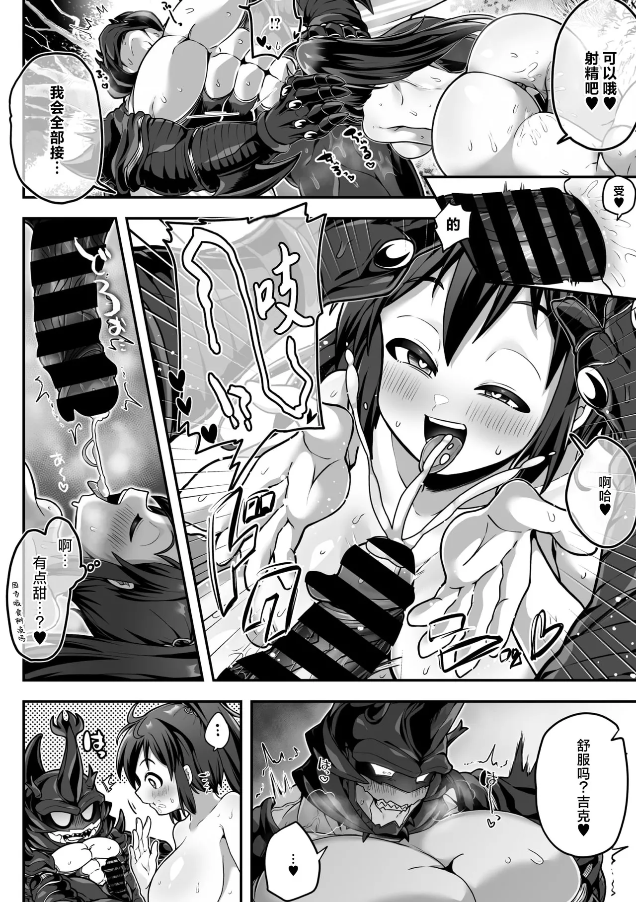 kokaku no himi | 甲壳的秘蜜 - Page 15