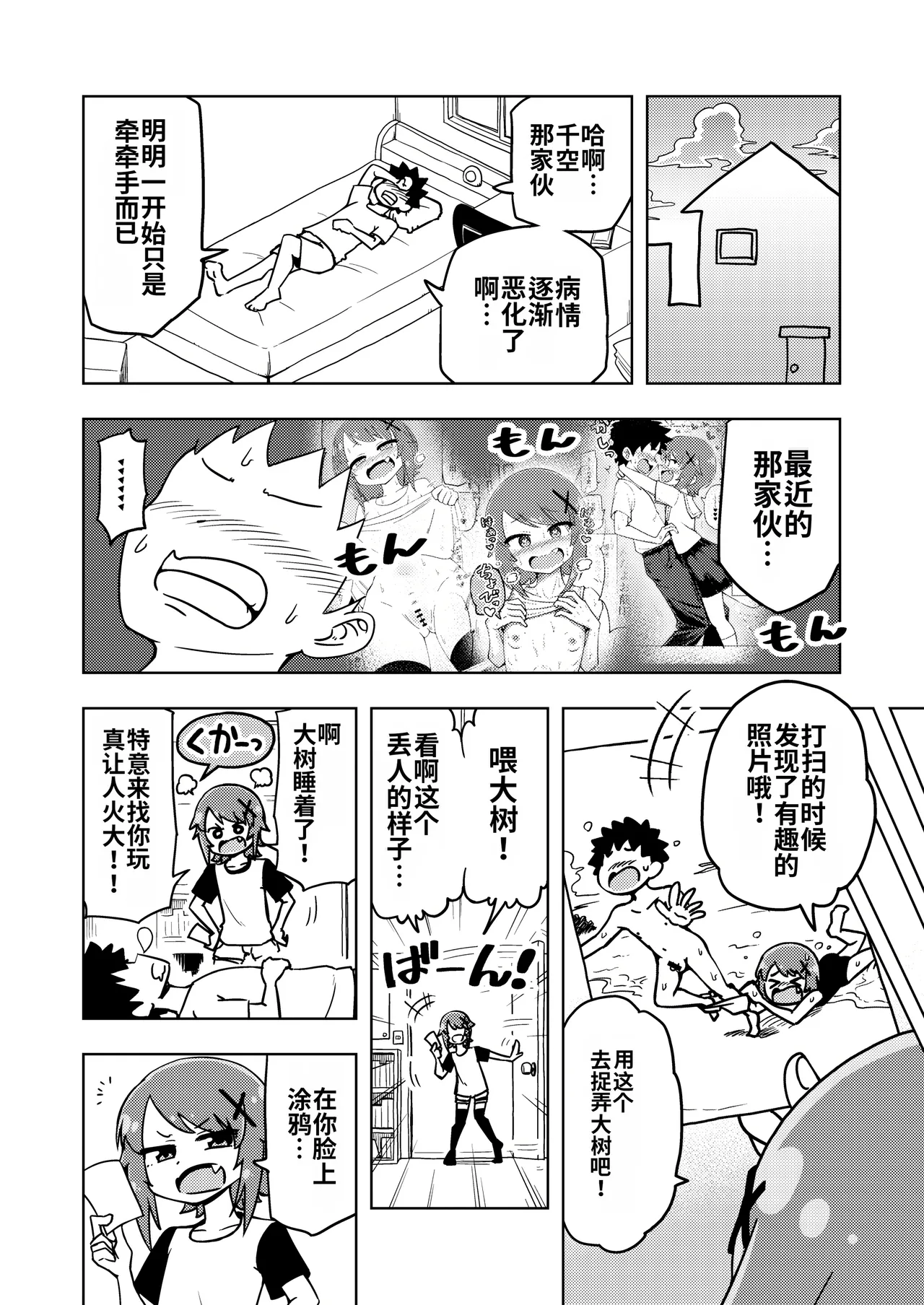 Zettai! Sukisuki Byou - Page 15