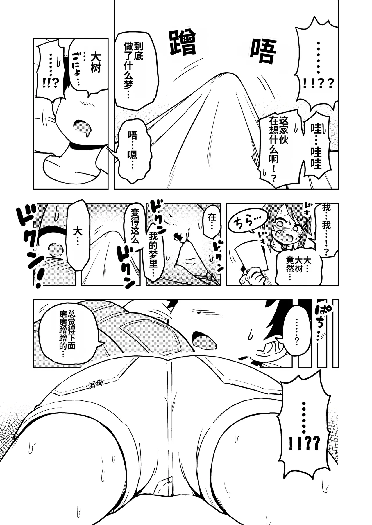 Zettai! Sukisuki Byou - Page 16