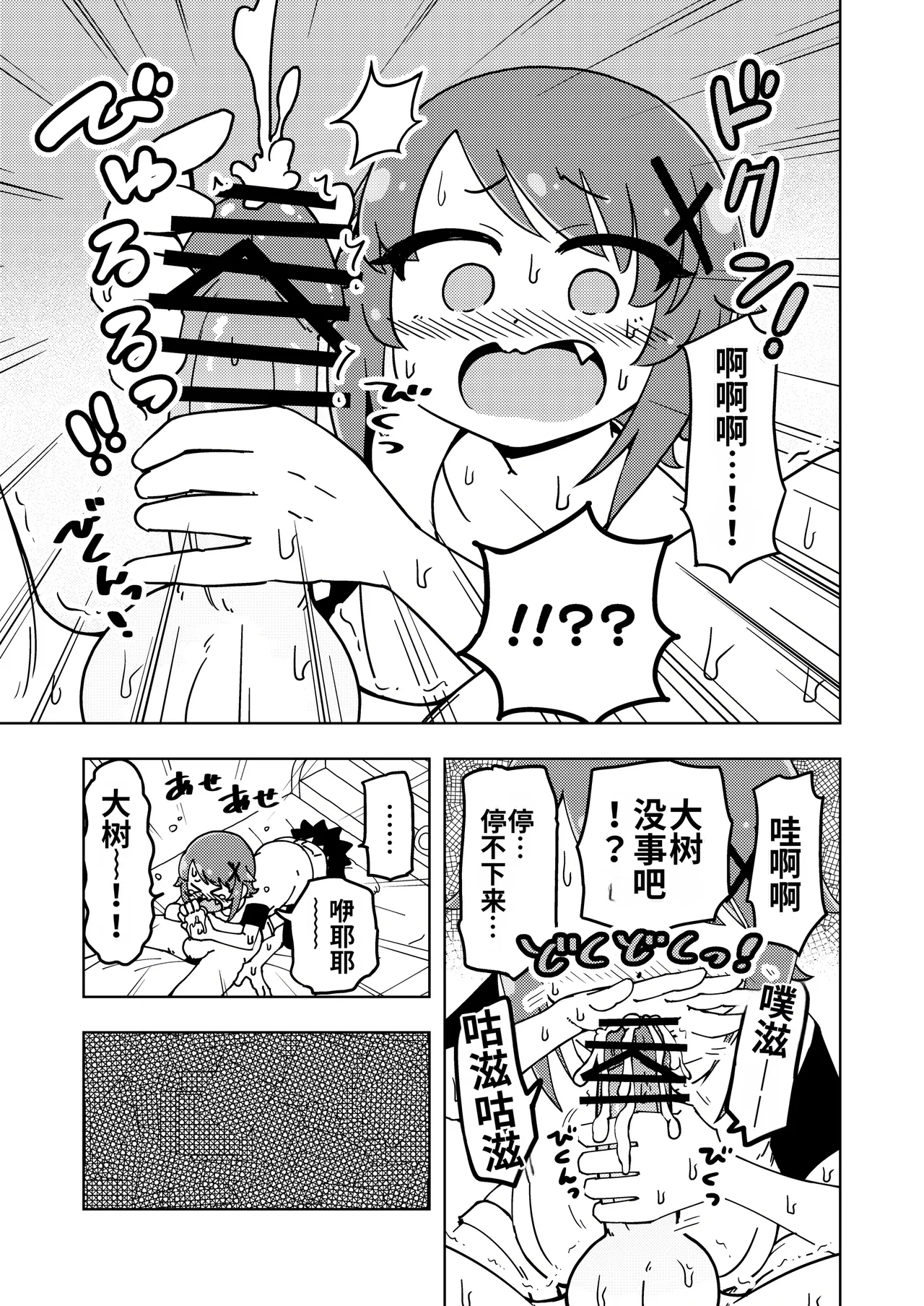 Zettai! Sukisuki Byou - Page 18