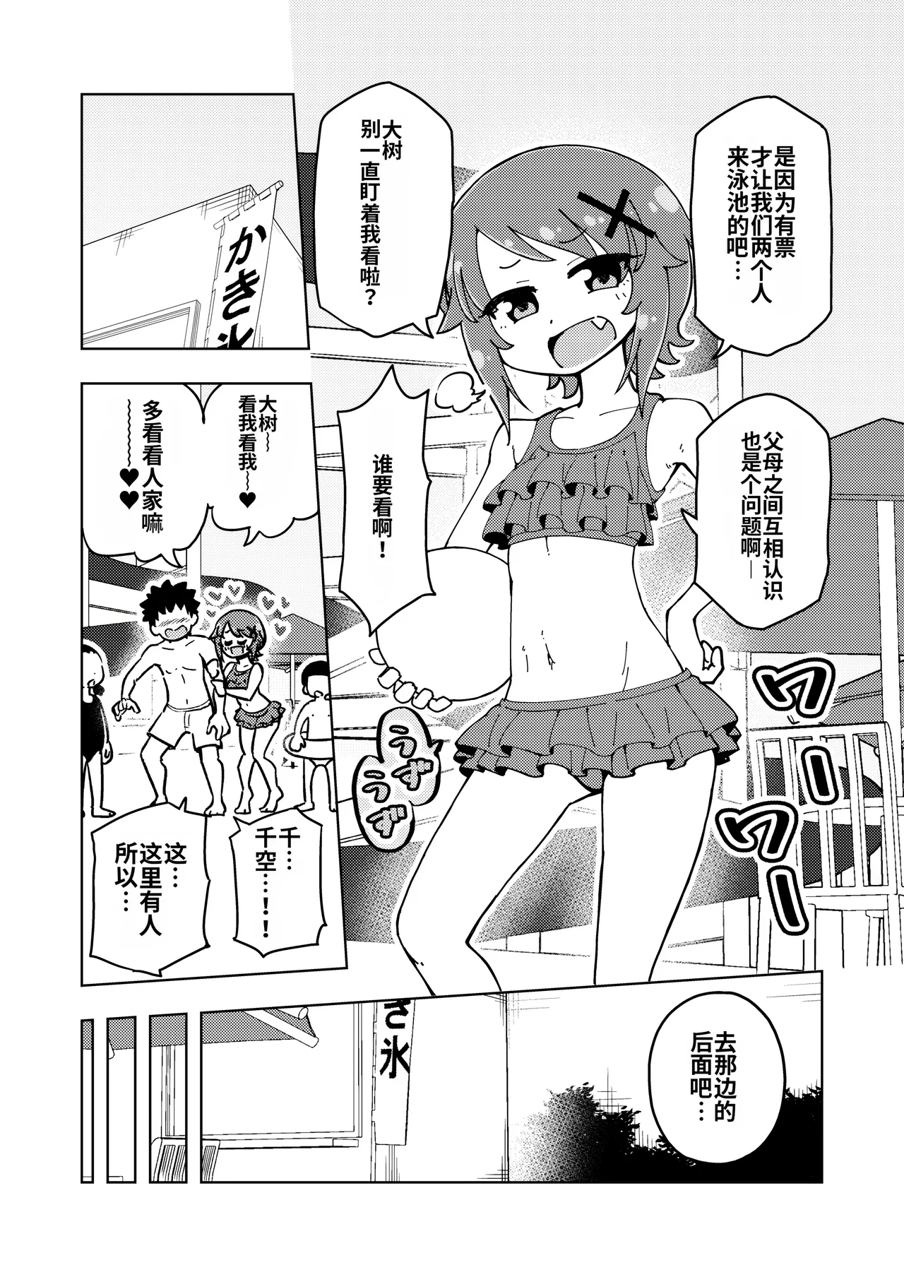 Zettai! Sukisuki Byou - Page 19