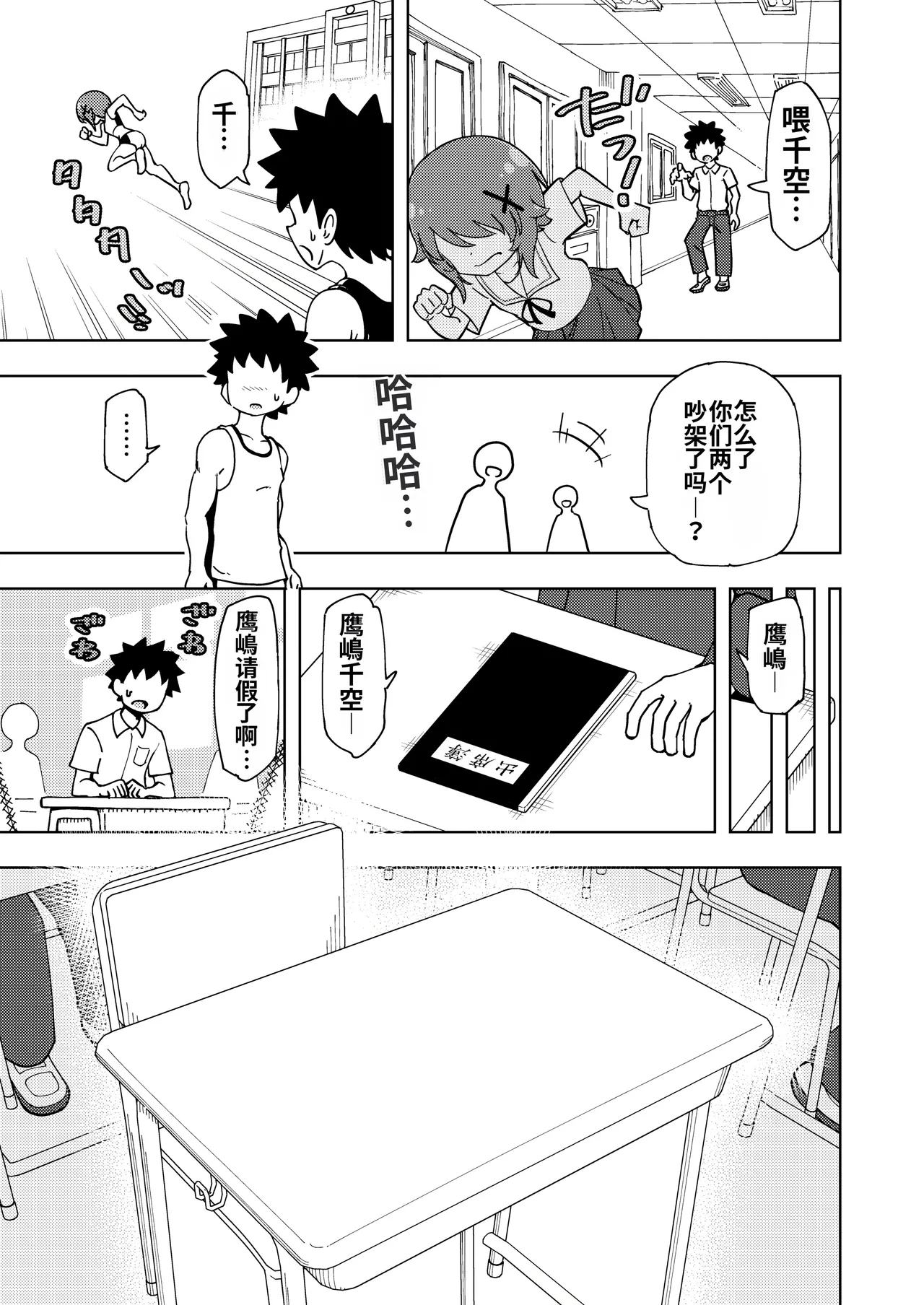 Zettai! Sukisuki Byou - Page 32