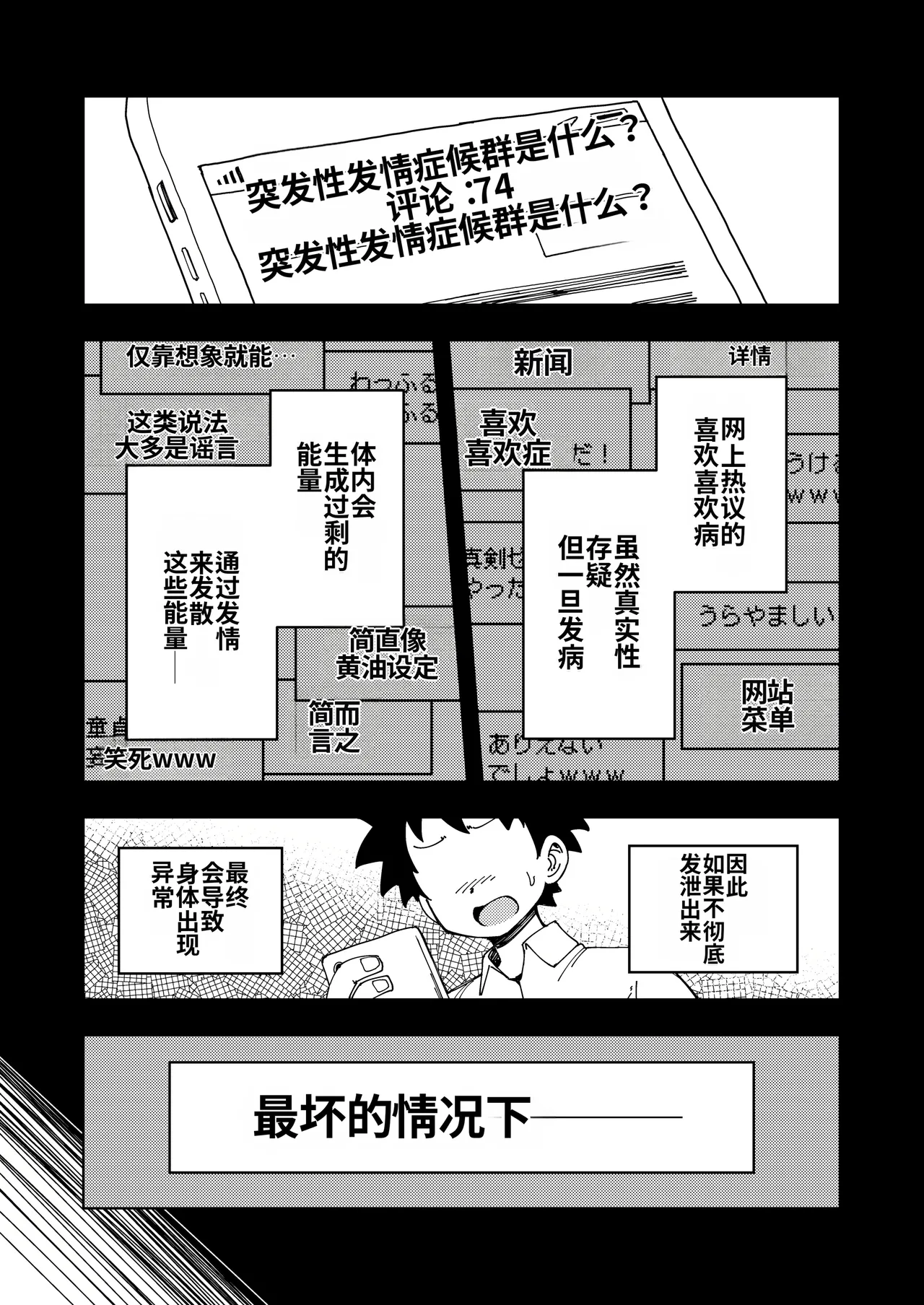 Zettai! Sukisuki Byou - Page 37