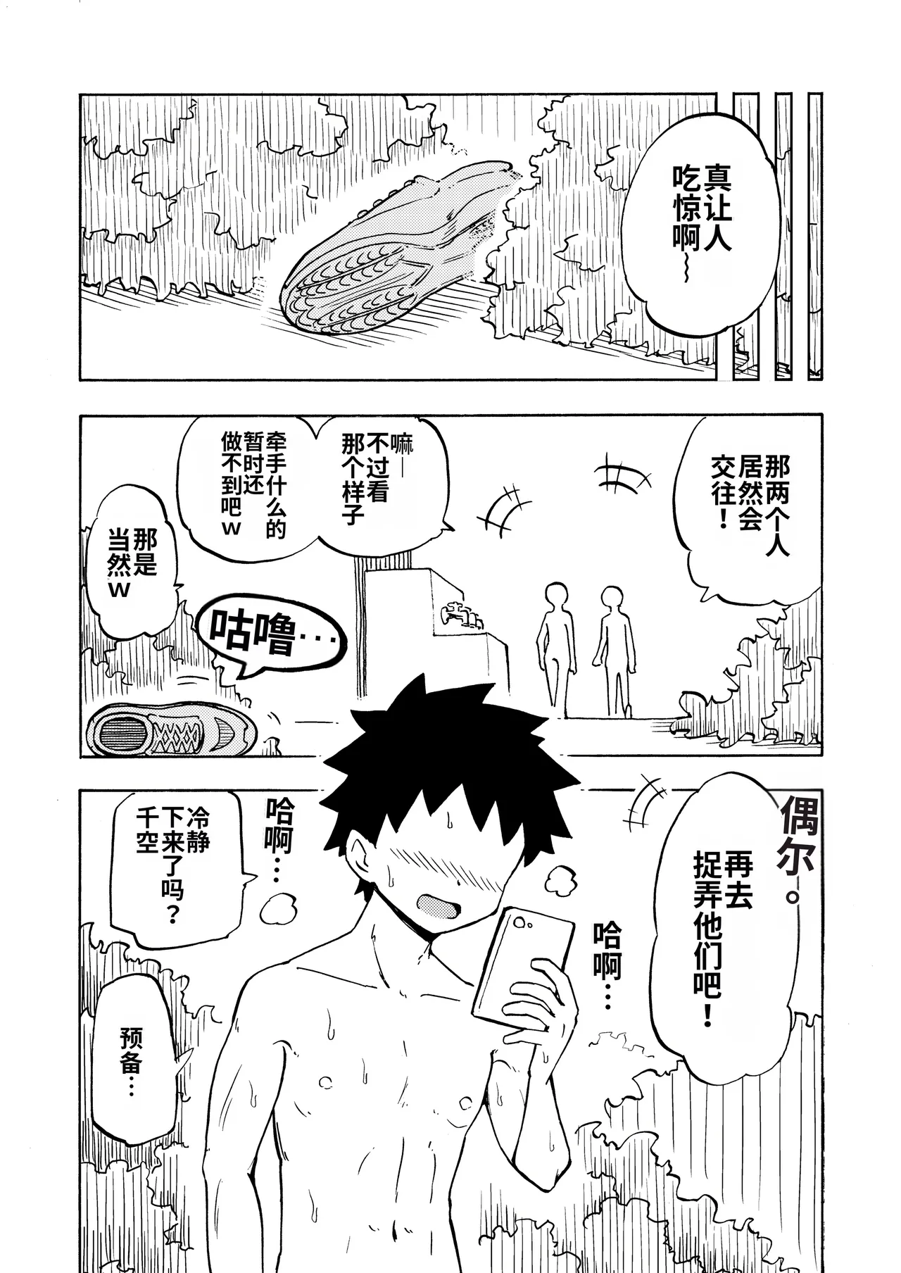 Zettai! Sukisuki Byou - Page 45