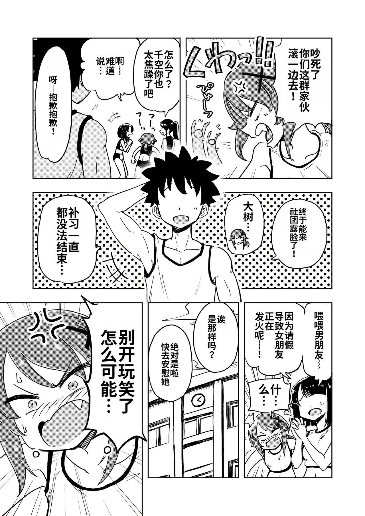 Zettai! Sukisuki Byou - Page 50